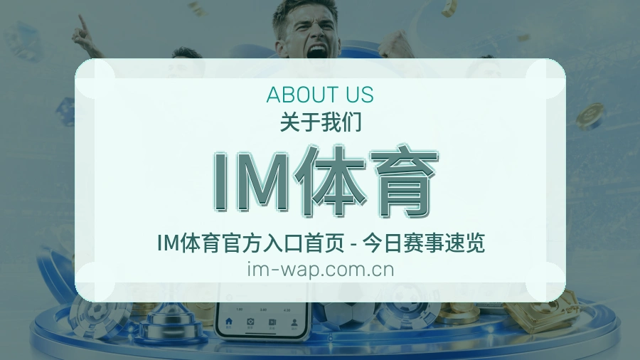 IM体育手机端体育入口
