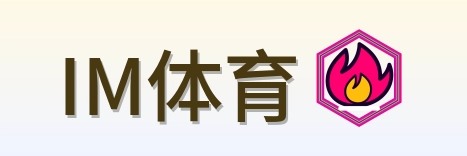 IM体育 Logo